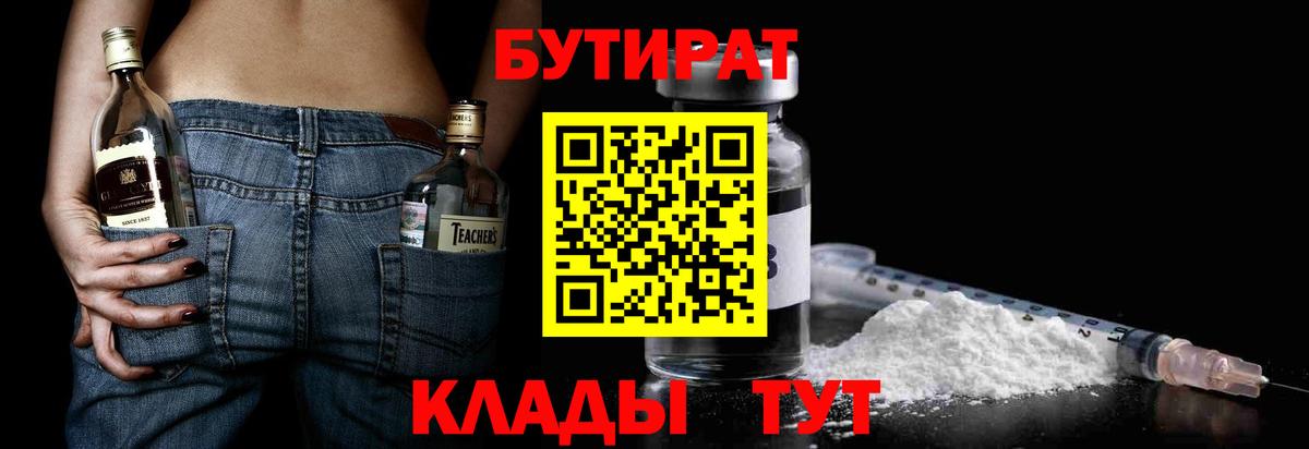 Спасск-Дальний  БУТИРАТ 1.4BDO  Вход с VPN 