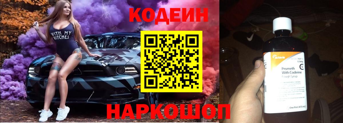 Кодеиновый сироп Lean напиток Lean (лин)  Вход с VPN  Спасск-Дальний 