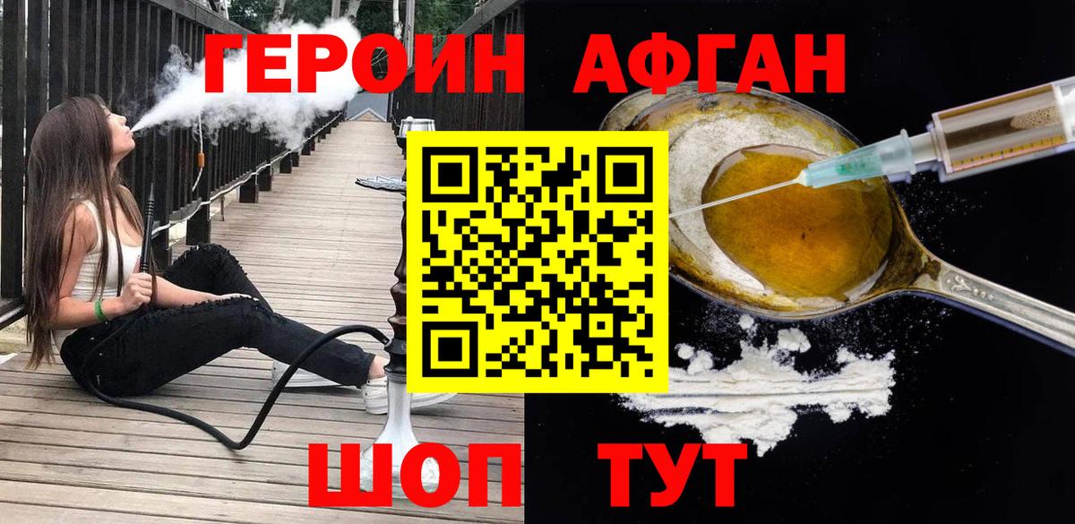 Героин VHQ Спасск-Дальний