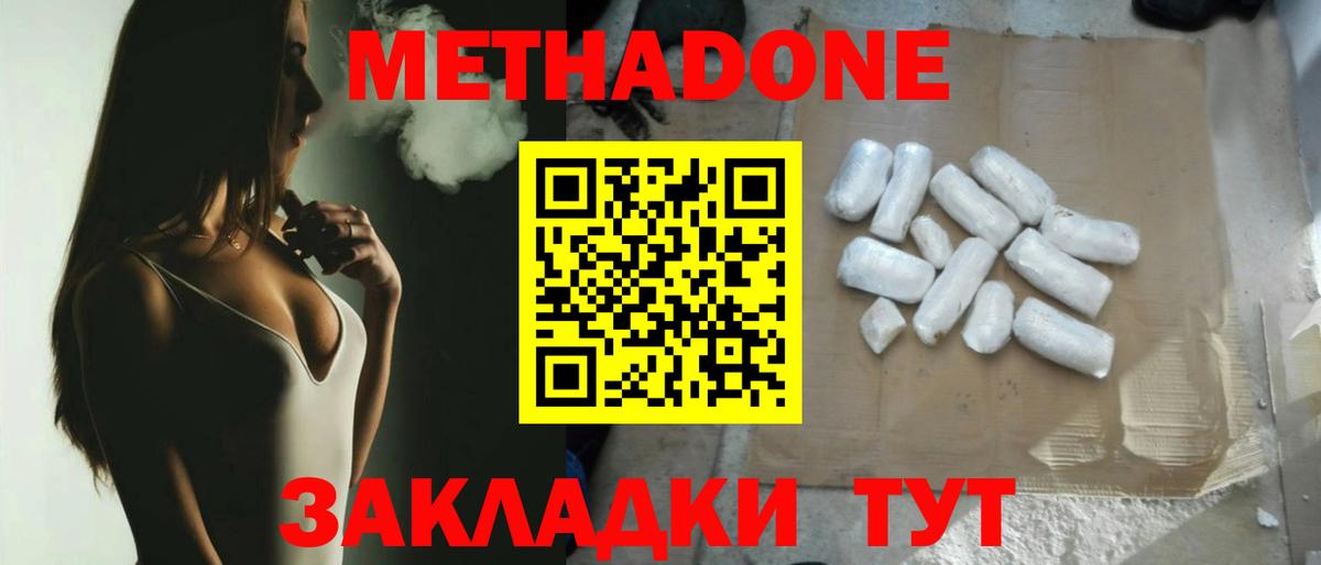 МЕТАДОН кристалл  Метадон VHQ  Спасск-Дальний  Вход с VPN 